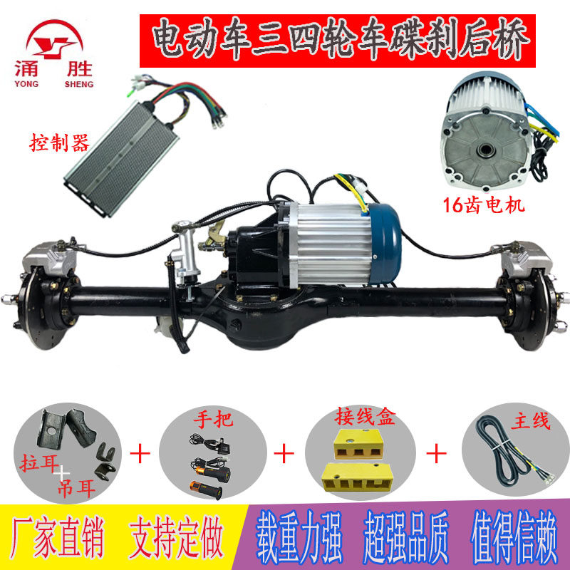 Electric tricycle rear axle assembly 60V72V High power integrated disc brushed rear axle complete with high and low crotch rear axle