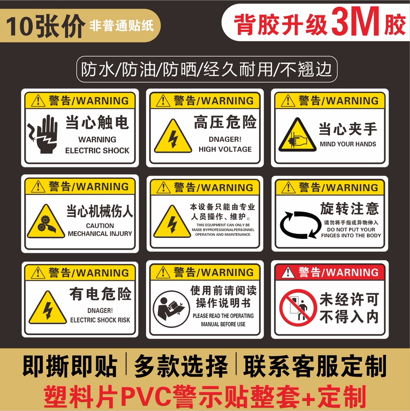 Mechanical Warning Safety Reminder Pvc Sign 3m Adhesive Hard Sheet Label Warning Sticker: Beware of Electrical Hazard and Mechanical Injury