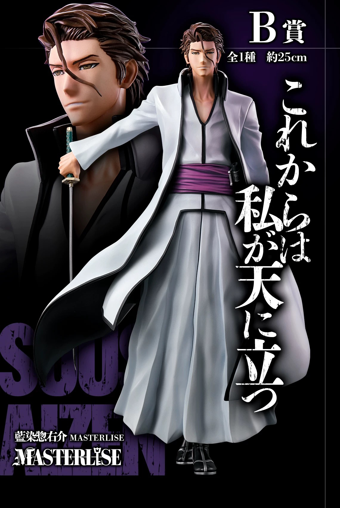 Figure Aizen Sousuke – Bleach – Ichiban Kuji Bleach Stirring Souls Vol.1 (B Prize) – Masterlise – 25cm (Bandai Spirits)
