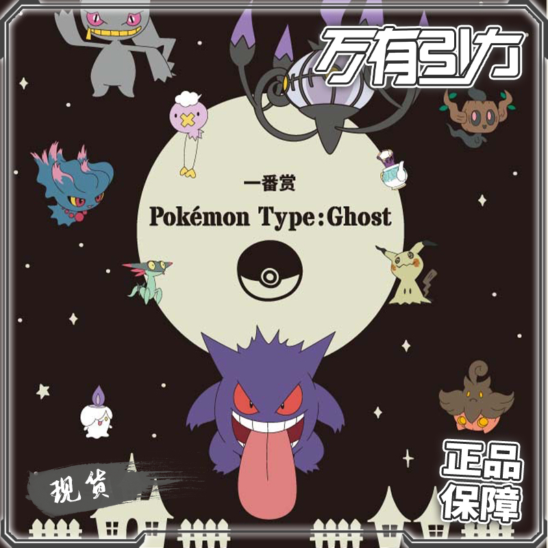 Bandai Pokémon Ichiban Kuji Type: Ghost Halloween Gengar Mimikyu Plush Toy Doll