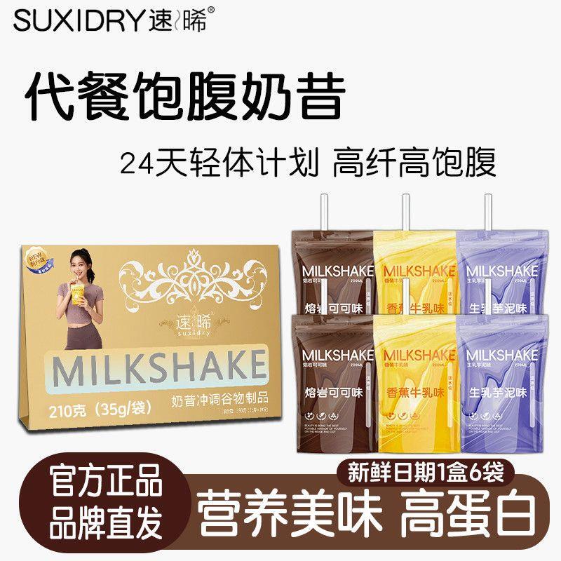 [Limited Offer] Satiety Milkshake Meal Replacement Nutritional Protein Dietary Fiber Cereal Drink Powder 210g