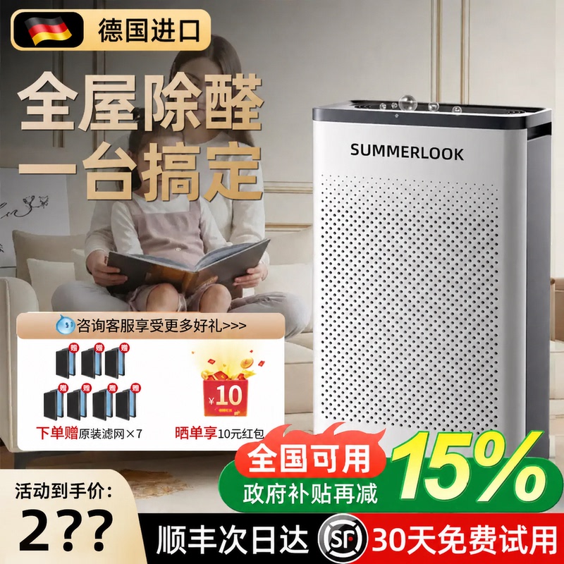 New House Formaldehyde Removal Air Purifier, Household Indoor Sterilization and Odor Removal, Negative Ion Intelligent Purification All-In-One Machine