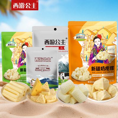 西游公主 新疆奶酥新疆奶疙瘩奶醇再制奶酪新疆特产零食年货奶糖