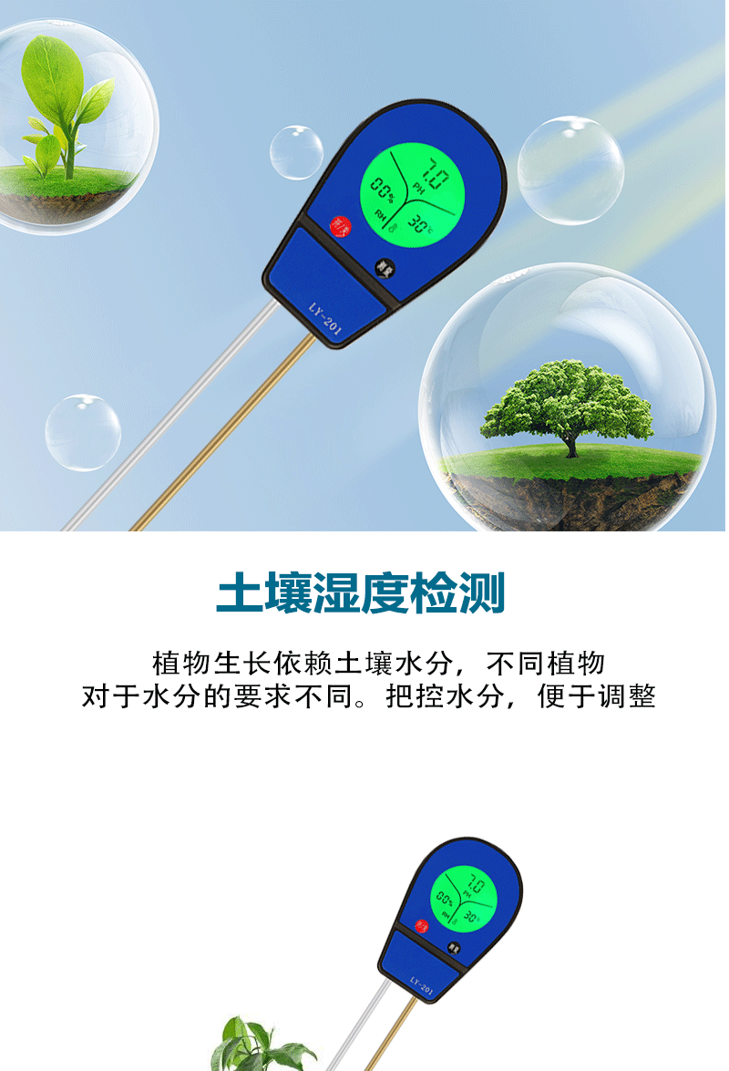精明猴土壤检测仪湿度ph值传感器温度计酸碱土地植物化验光照养分