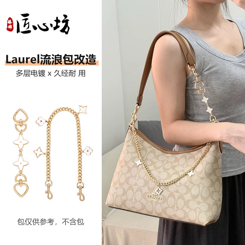 Подходит для переоборудования дорожной сумки Coach Coach Laurel31, удлинительной цепочки, плечевого ремня, декоративной подкладки для хранения цепочек