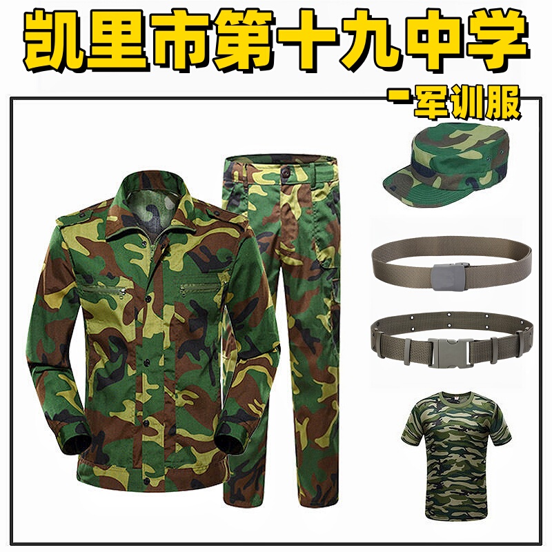 [Kaili City No. 19/19 Middle School] Military Training Uniform Set Guizhou University 87-Style Quick-Dry Pure Cotton Summer Breathable