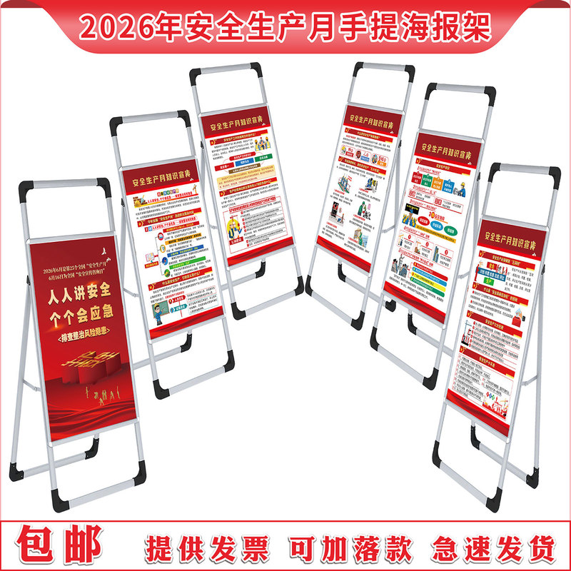2026 Safety Month Promotional Portable Poster Stand, Roll-Up Banner, Door-Shaped Display Stand, X-Stand, and Picture Hanging Display 2026 Safety Month Promotional Portable Poster Stand, Roll-Up Banner, Door-Shaped Display Stand, X-Stand, and Picture Hanging Display