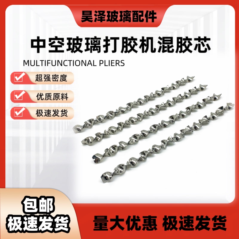 Hollow Glass Caulking Machine Stainless Steel Mixing Core Mixing Device Mixing Rod Core Hollow Glass Caulking Machine Accessories Hollow Glass Caulking Machine Stainless Steel Mixing Core Mixing Device Mixing Rod Core Hollow Glass Caulking Machine Accessories