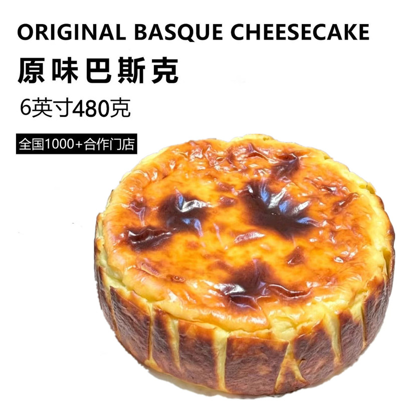 Basque 6-Inch 480g Cheesecake with Rich Animal Cream, Freshly Made Afternoon Tea Dessert, Commercial Wholesale
