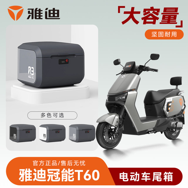 Yadi T35/T60 electric vehicle rear tail rack trunk