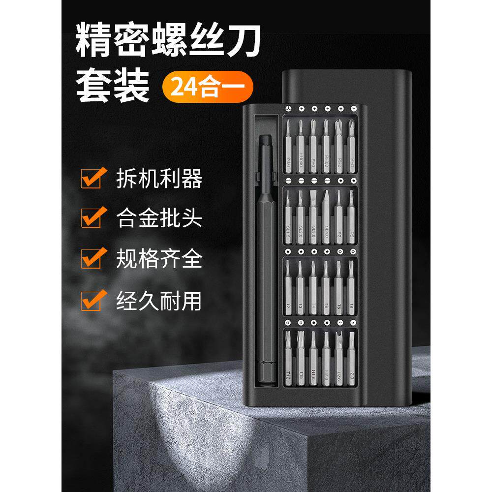 多功能小型螺丝刀套装拆笔记本电脑工具手机维修拆机专用六角梅花