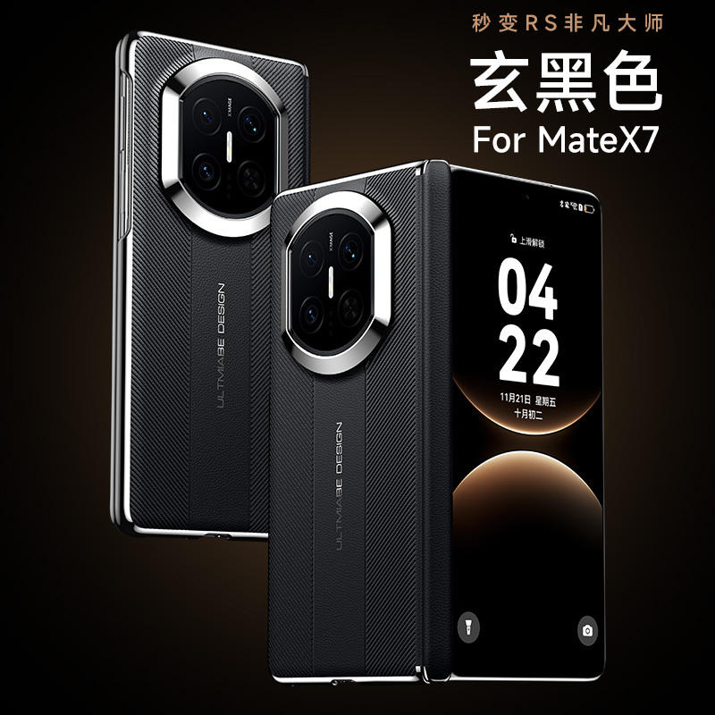 Suitable for Huawei Mate X7 Phone Case, New Central Hinge Anti-Drop Protective Cover, Mate X7 Collector's Edition Artistic Genuine Leather Ultra-Thin Naked Feel X 40% off Foldable Screen Business Phone Case, Suitable for Both Men and Women