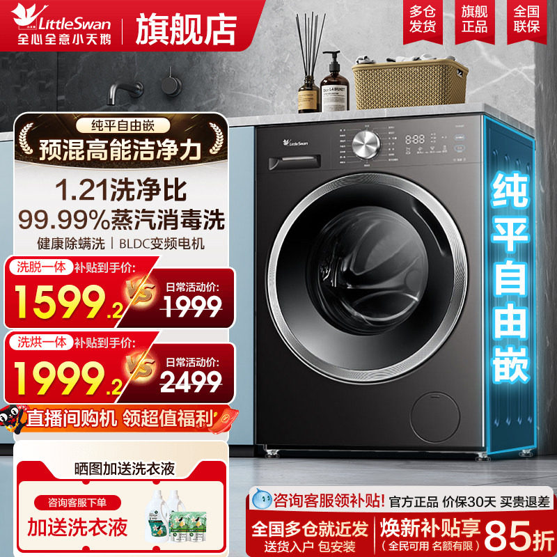 新型リトルスワン全自動10kg大容量フロントローディング洗濯機、公式正規品。