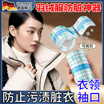 Down Jacket Anti-Dirt Protector Collar Anti-Foundation Sticker Transparent Invisible Shirt Lining Collar Coat Sleeve Anti-Dirt Sticker Xz