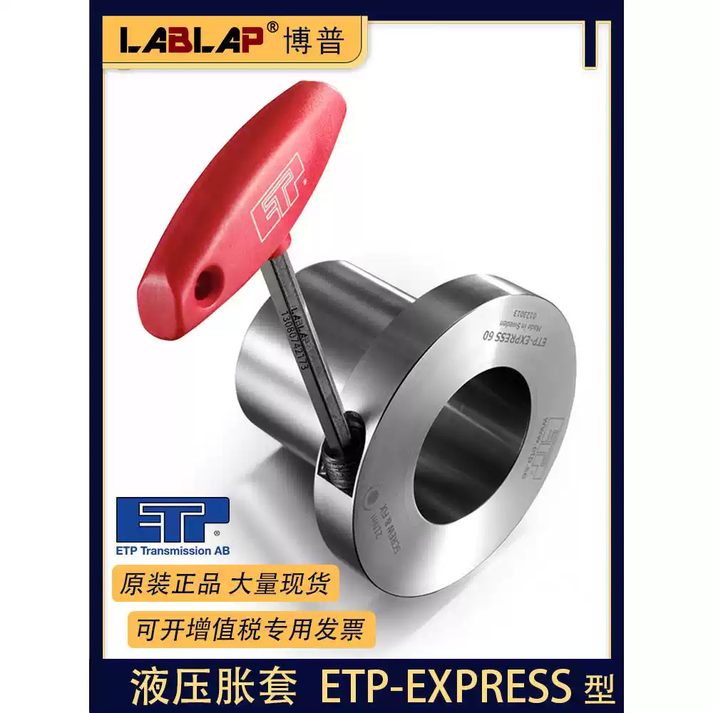 ETP-EXPRESS液壓脹緊套可調式脹緊套機械傳動用ETP漲套配件