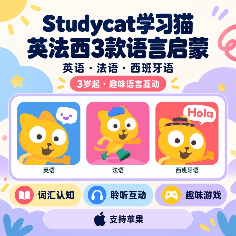 Studycat Learning Cat Children's Language Enlightenment 3 Apps for English, French, Spanish Interactive Learning Apple