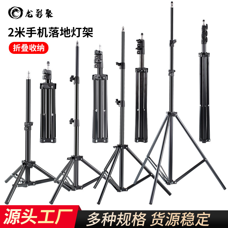 2.1m Mobile Phone Light Stand Photography Telescopic Light Stand Level Meter Tripod Floor-Standing Shooting Fill Light Bracket 2.1m Mobile Phone Light Stand Photography Telescopic Light Stand Level Meter Tripod Floor-Standing Shooting Fill Light Bracket