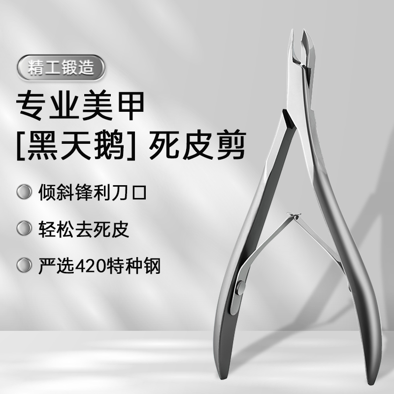 Munxu Dead Skin Scissors Black Swan Dead Skin Pliers Special Steel Precision Forged Manicure Nail Professional Fine Manicure Munxu Dead Skin Scissors Black Swan Dead Skin Pliers Special Steel Precision Forged Manicure Nail Professional Fine Manicure