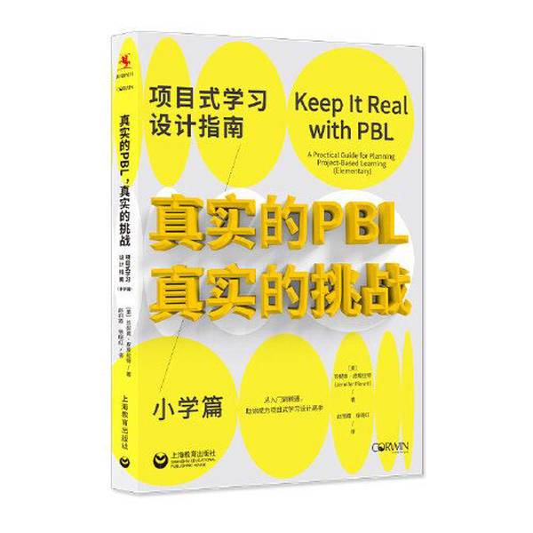 Authentic 90% New Books | Real Pbl, Real Challenges: a Guide to Project-Based Learning Design Jennifer Pierratt 9787572018732