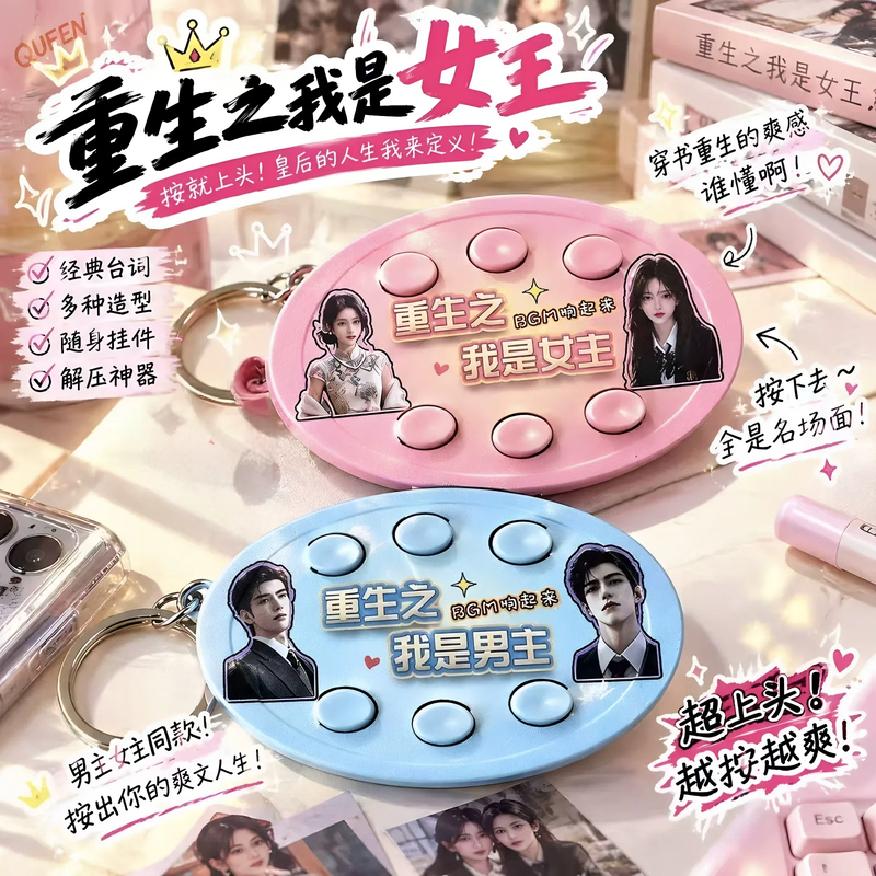 New Abstract Reincarnation-Themed Short Drama Featuring Cool Female and Male Protagonists, with Built-In Bgm and Abstract Voice Buttons Keychain New Abstract Reincarnation-Themed Short Drama Featuring Cool Female and Male Protagonists, with Built-In Bgm and Abstract Voice Buttons Keychain