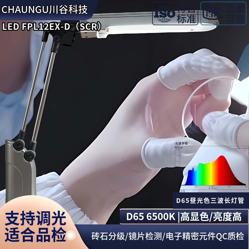 LED可调光QC质检台灯三波长光学D65/D50学习护眼镜片检测荧光剂
