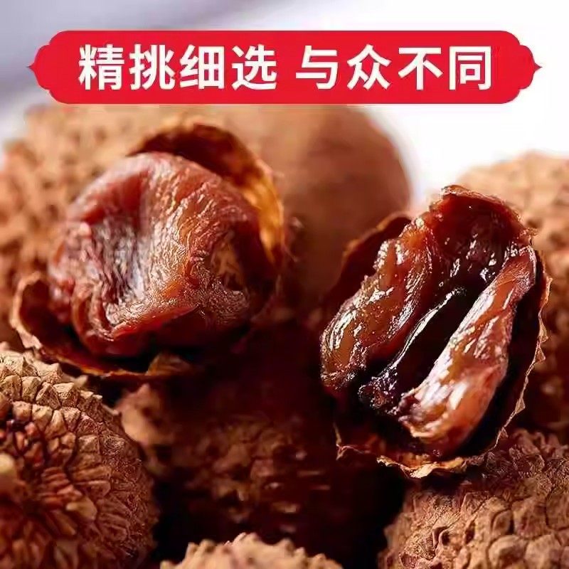2024年荔枝干,特大果新货,糯米滋小核肉厚,你值得拥有吗?🍯-荔枝干-淘宝好物网