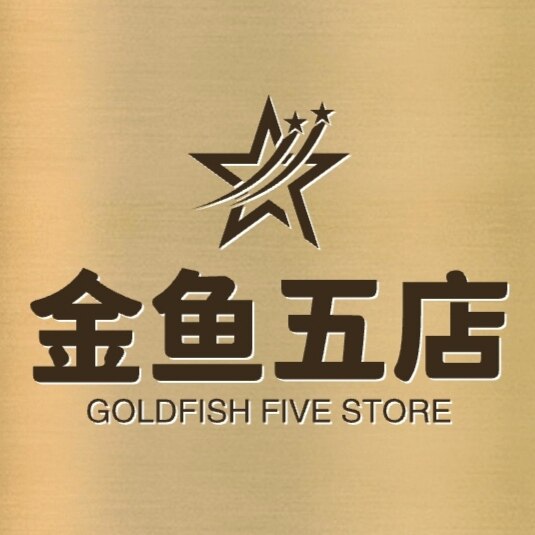 金鱼五店