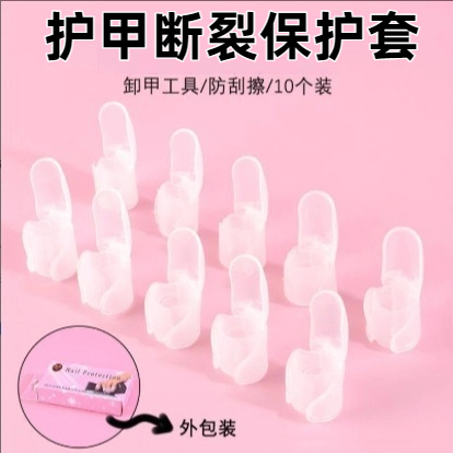 Nail Protection Cover for Broken Nails, New Nail Stickers, Anti-Scratch Nail Protection Case, 10 Pieces/Box, Nail Removal