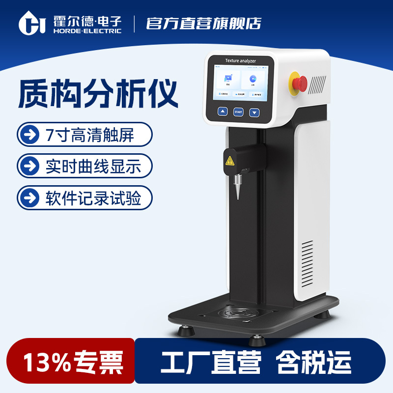 Texture Analyzer Gel Edible Gel Protein Hardness Elasticity Toughness Lipstick Candy Gel Strength Texture Meter