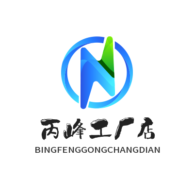 丙峰工厂店企业店