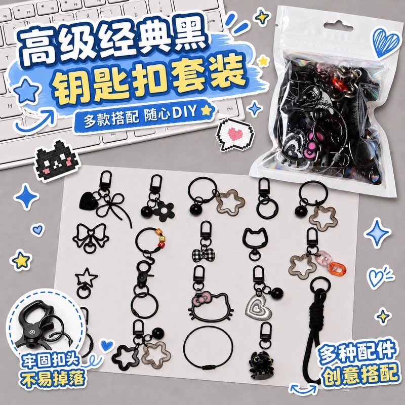 ins DIY Bead Pendant Black Series Semi-Finished Handmade Keychain Ring Hanging Buckle Accessories Materials Lanyard Chain