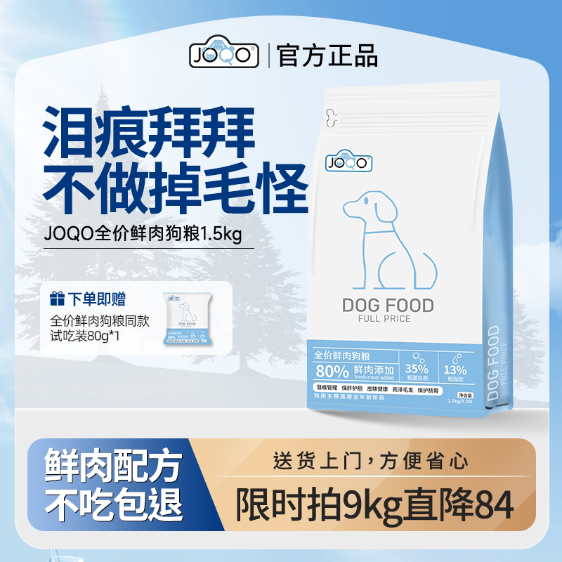 Joqo Dog Food Grain-Free Fresh Meat Complete Diet for Teddy, Corgi, Bichon, Golden Retriever, Puppies and Small to Medium-Sized Dogs Official Flagship Store