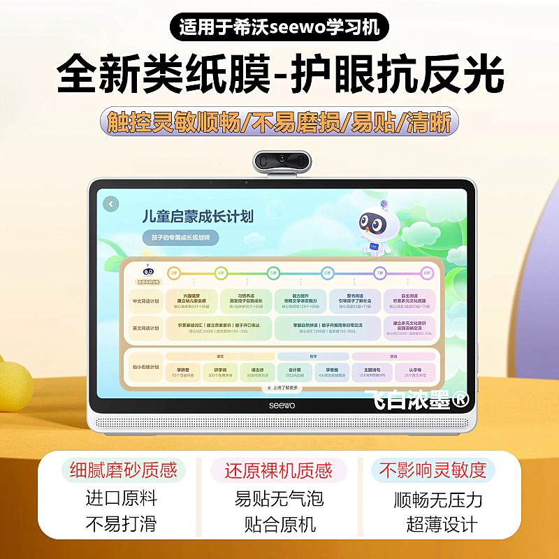 Suitable for Seewo W20 Paper-Like Film, W3Pro Matte Film, T2 Anti-Reflective Film, K30 High-Definition Hydrogel Film, V20 Eye Protection Film, W1 Learning Machine Screen Film, V2Pro Protective Film, Xp33A Tablet Film