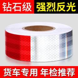 Truck reflective sticker strip night highlight reflective film warning sign warning safety anti-collision sticker for annual inspection