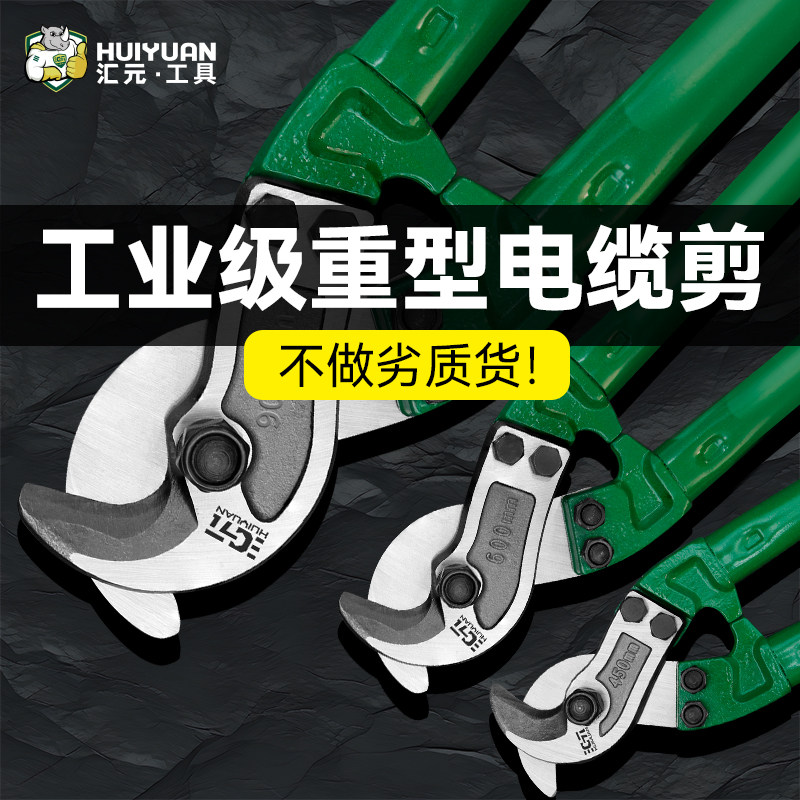 汇元重型电缆剪大型剪线钳剪刀电缆钳电工专用断线钳电缆切线神器