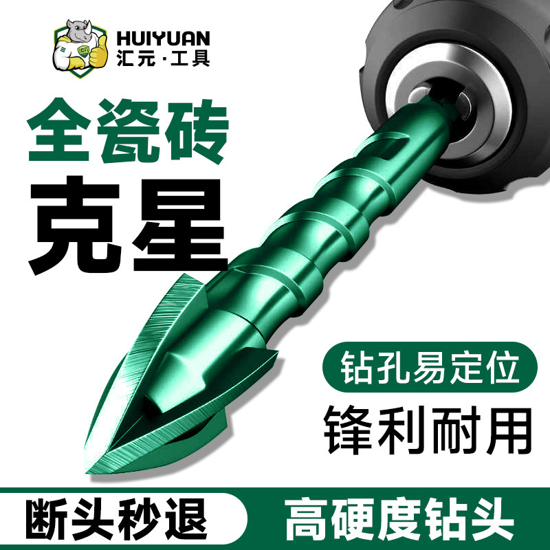 汇元全瓷砖钻头混凝土钻墙钻铁玻璃手电钻四刃霸王钻六角十字打孔