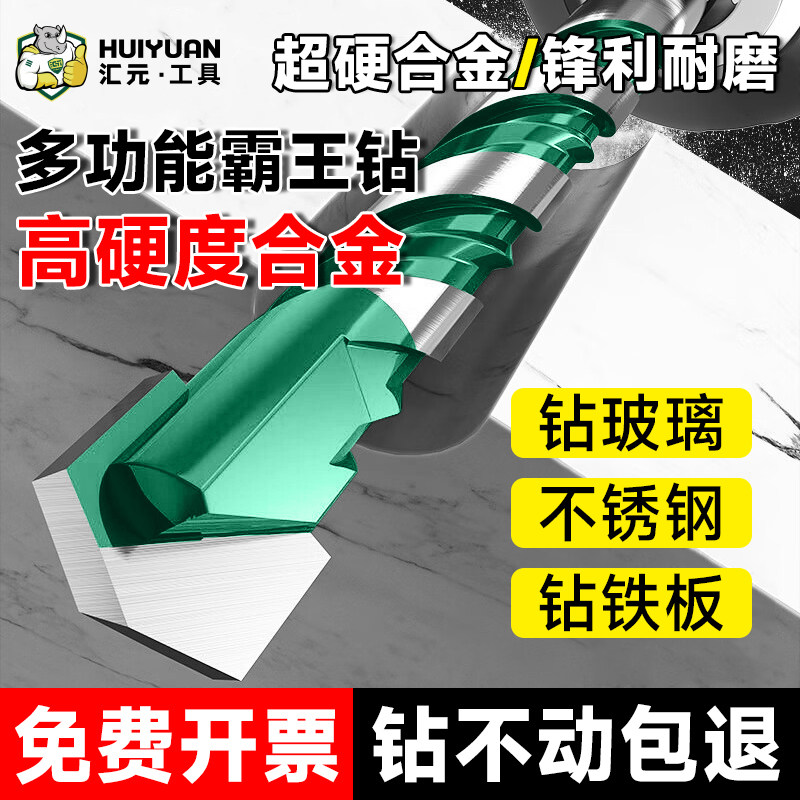汇元霸王钻多功能合金钻头混凝土瓷砖打孔专用钻头高硬度手电钻头