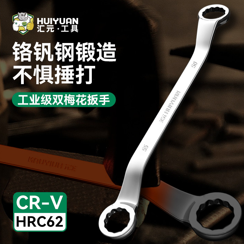 汇元梅花扳手汽修专用扳手工具大全高强度呆扳手套装双头两用扳手