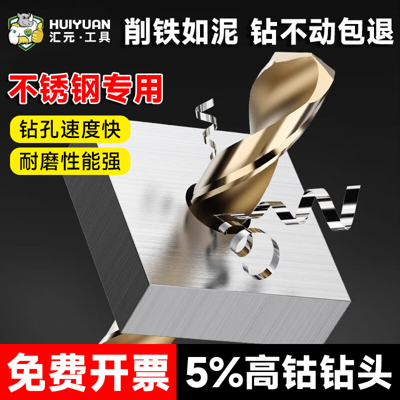 汇元含钴麻花钻头套装不锈钢专用钻钢铁手电钻转打孔专用钻头大全