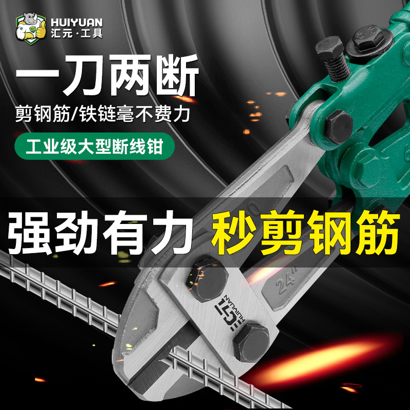 汇元钢筋剪断钳钢丝剪铁丝钳剪铁链大剪刀大力剪锁钳破坏钳断线钳
