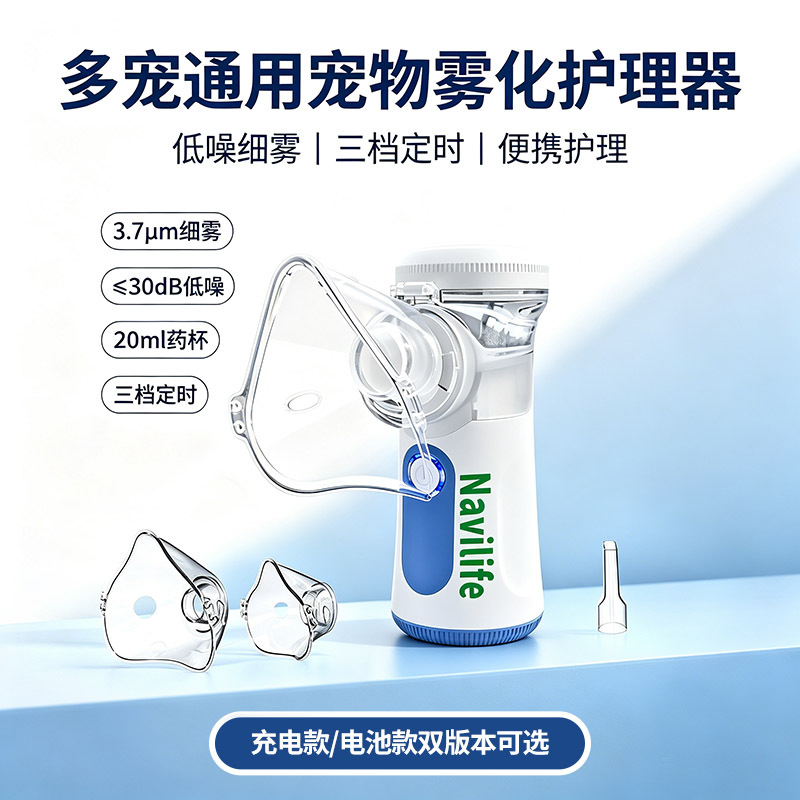 Pet Nebulizer Handheld Device for Dogs, Parrots, Turtles, Gerbils, Rabbits, and Cats Pet Nebulizer Handheld Device for Dogs, Parrots, Turtles, Gerbils, Rabbits, and Cats