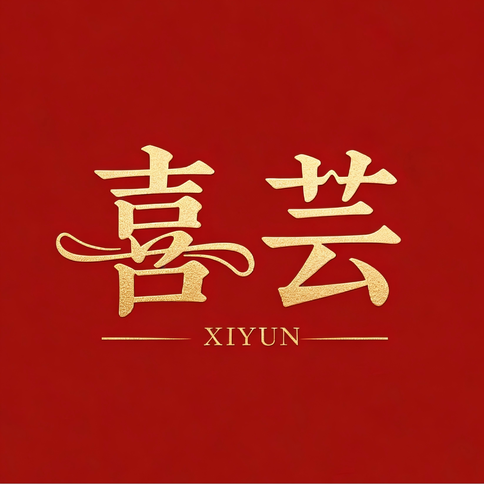 喜芸家居的LOGO