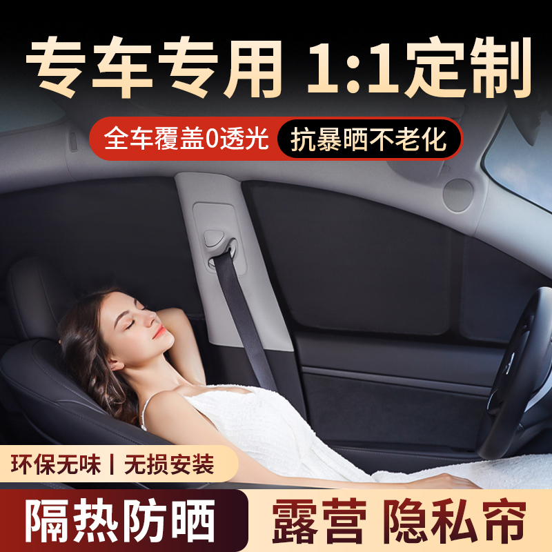 Car-Specific Window Sunshade for Sun Protection, Heat Insulation, Uv Protection, Full Blackout, Camping Privacy, and Light Blocking