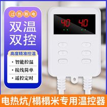 Electric heating plate dual temperature dual control thermostat electric heating film controller electric heating kang plate electric heating kang temperature control switch
