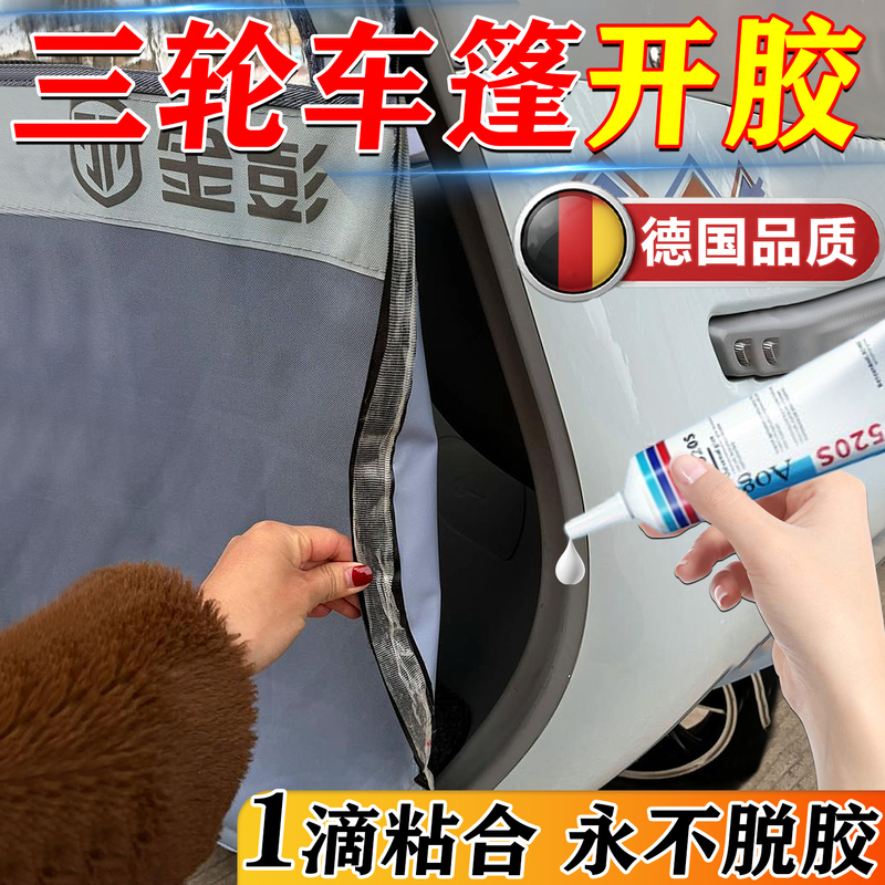Glue for Electric Tricycle Rain Canopy, Adhesive for Fixing Rain Curtains and Door Curtains, Waterproof Bonding Glue