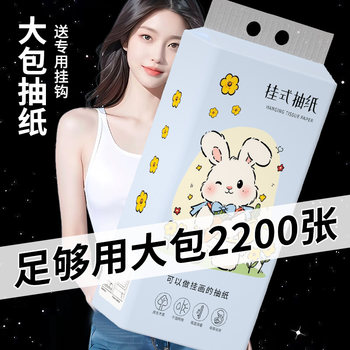 2200张悬挂抽纸巾车载收纳纸实惠促销装餐巾卫生纸擦手湿水可用