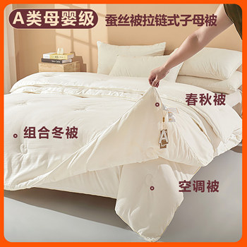 Silkworm chrysalis protein thickened winter quilt zipper silk quilt mother quilt two-in-one twin quilt spring and autumn quilt warm quilt