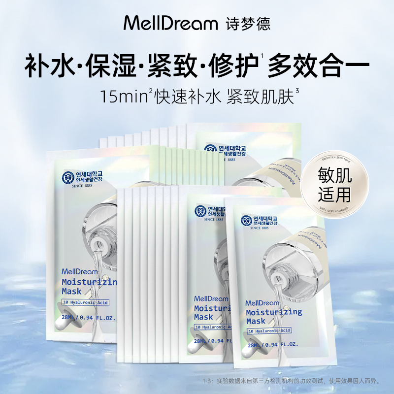 Увлажняющая маска MellDream/Shimengde Moisturizing Увлажняет чувствительную кожу, подходящую для корейской аутентичной кожи.
