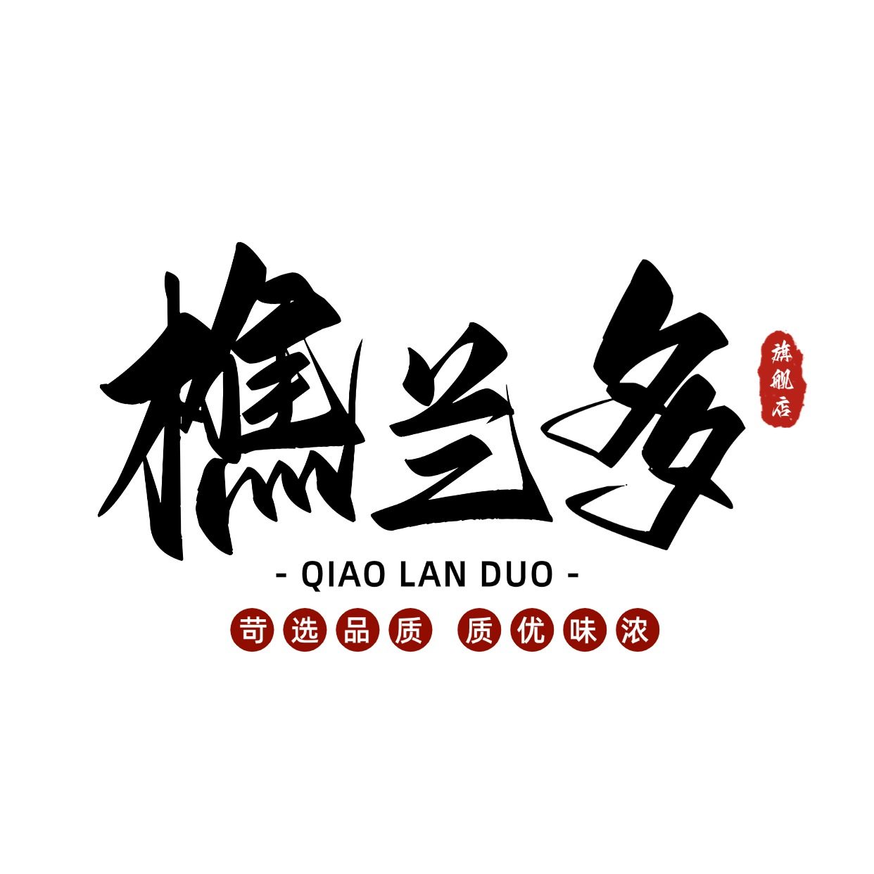 樵兰多旗舰店