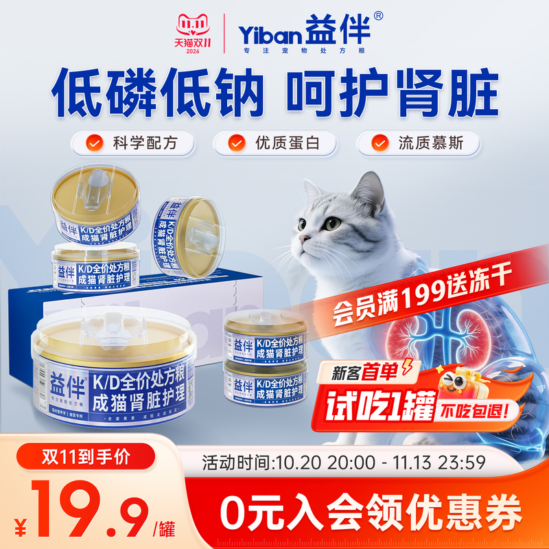 [Yiban] Kd Cat Kidney Nutrition Care Complete Prescription Canned Wet Food for Senior Cats Low Phosphorus Low Sodium Main Food Can